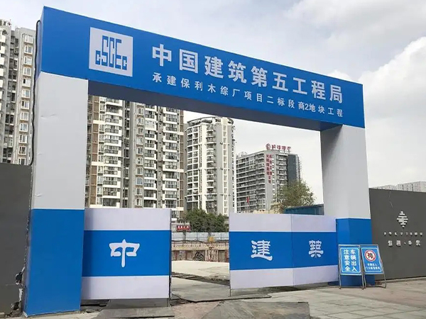 濟(jì)南,工地大門