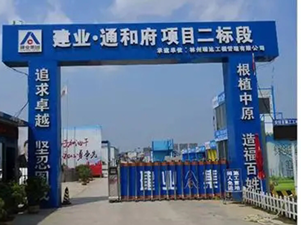 濟(jì)南,工地大門